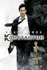 Константин